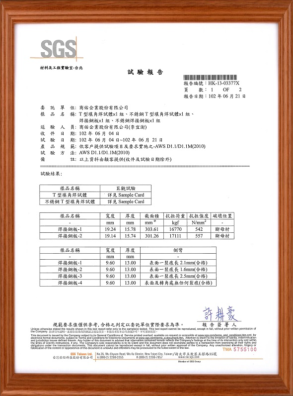 proimages/pro/相關認證/吊耳材質.jpg